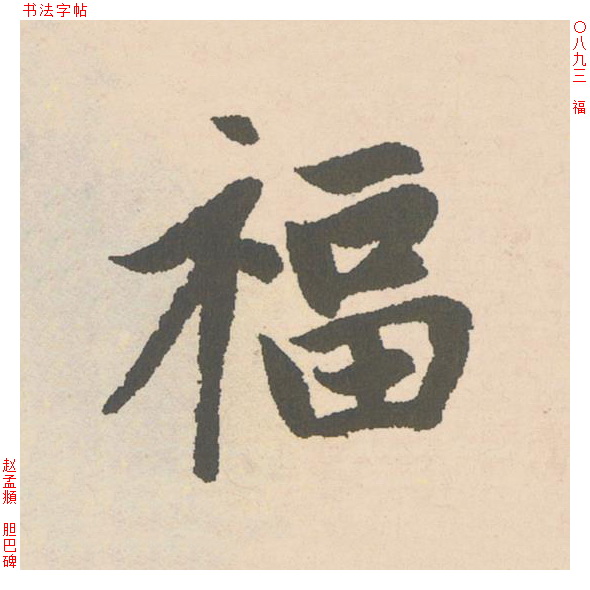 福